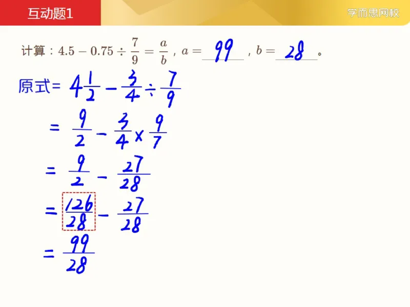 《第1讲_分数四则混合运算笔记-77b6d5752cc0_小学学而思全套_五年级全套_五年级2020年暑-2021年的直播课_2021年春季课程五年级_01.分数四则混合运算》第3页预览