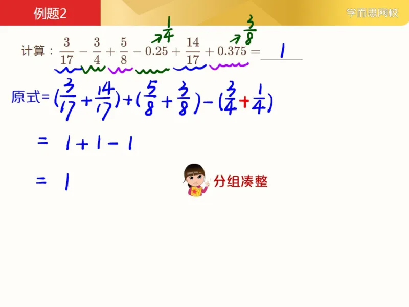 《第1讲_分数四则混合运算笔记-77b6d5752cc0_小学学而思全套_五年级全套_五年级2020年暑-2021年的直播课_2021年春季课程五年级_01.分数四则混合运算》第4页预览
