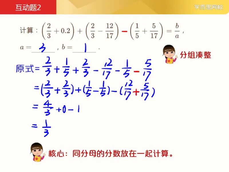 《第1讲_分数四则混合运算笔记-77b6d5752cc0_小学学而思全套_五年级全套_五年级2020年暑-2021年的直播课_2021年春季课程五年级_01.分数四则混合运算》第5页预览
