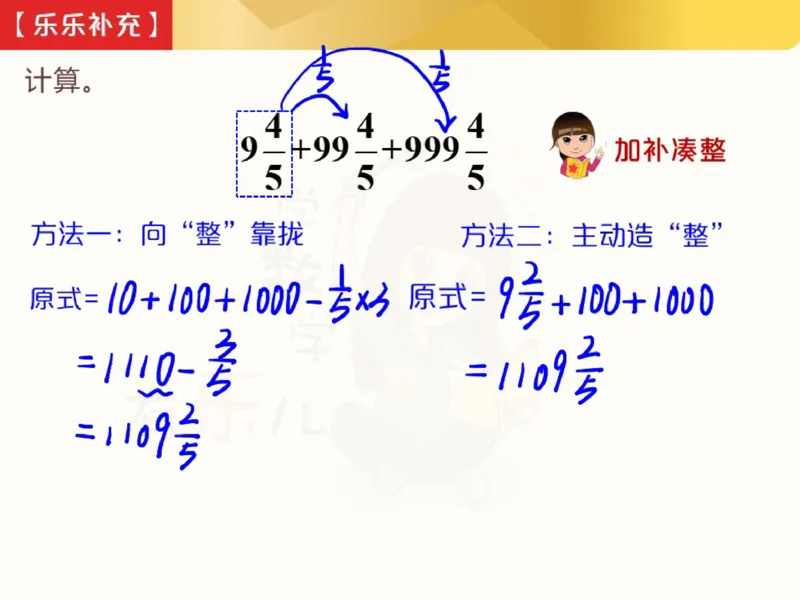 《第1讲_分数四则混合运算笔记-77b6d5752cc0_小学学而思全套_五年级全套_五年级2020年暑-2021年的直播课_2021年春季课程五年级_01.分数四则混合运算》第6页预览