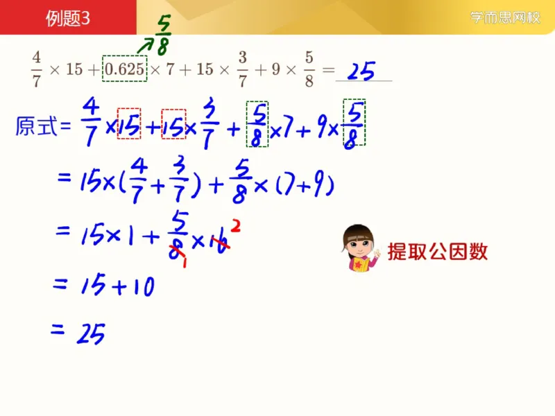 《第1讲_分数四则混合运算笔记-77b6d5752cc0_小学学而思全套_五年级全套_五年级2020年暑-2021年的直播课_2021年春季课程五年级_01.分数四则混合运算》第7页预览