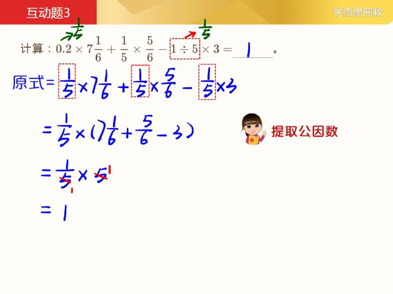《第1讲_分数四则混合运算笔记-77b6d5752cc0_小学学而思全套_五年级全套_五年级2020年暑-2021年的直播课_2021年春季课程五年级_01.分数四则混合运算》第8页预览