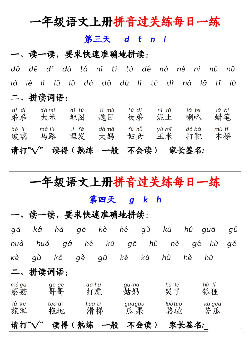 《10.8一年级语文上册拼音过关练每日一练1_纯图版(1)_1年级上册同步教辅_1上语文_一上语文-拼音练习》第2页预览