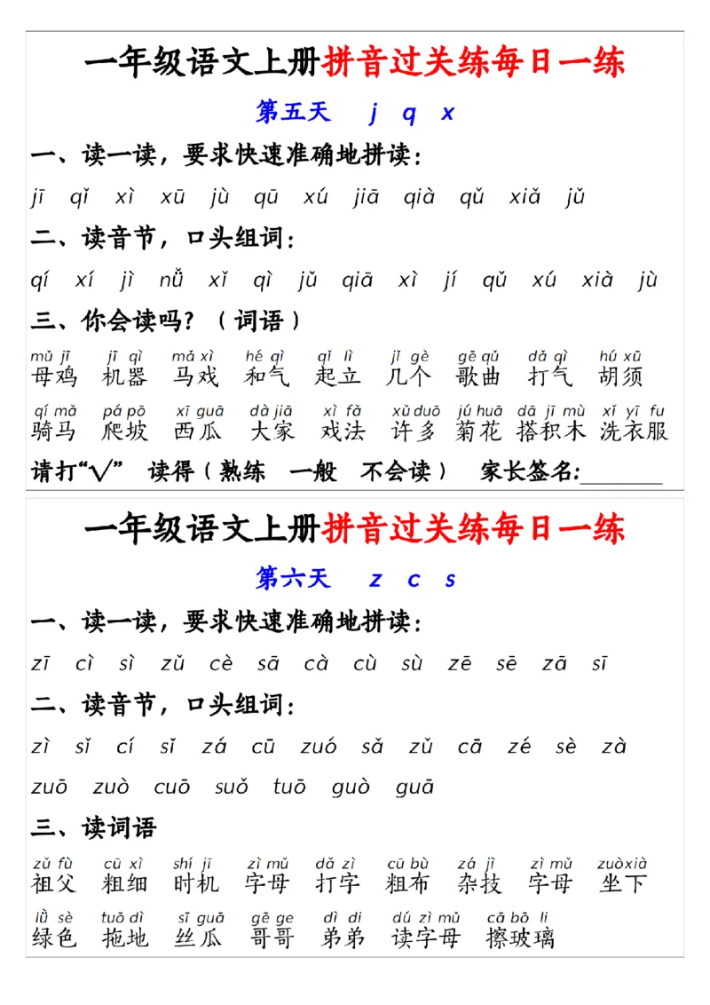 《10.8一年级语文上册拼音过关练每日一练1_纯图版(1)_1年级上册同步教辅_1上语文_一上语文-拼音练习》第3页预览