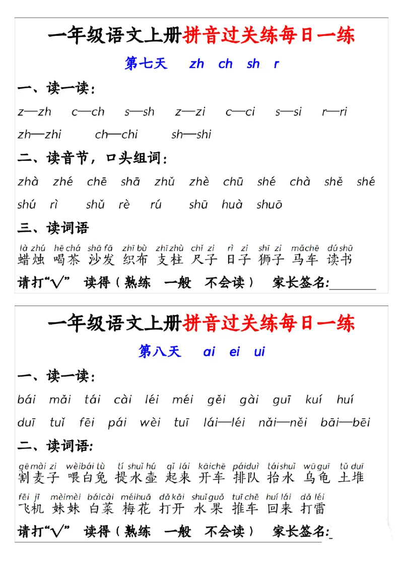 《10.8一年级语文上册拼音过关练每日一练1_纯图版(1)_1年级上册同步教辅_1上语文_一上语文-拼音练习》第4页预览