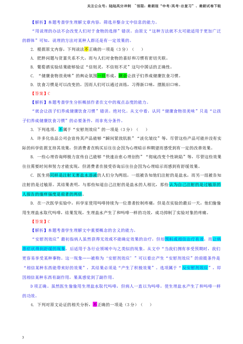 《安徽省皖江名校联盟高三二模语文试题彩色标注版_专项复习_2024年_2024年高考语文备考：各省市模拟试卷彩色批注解析宝鉴_资料》第3页预览