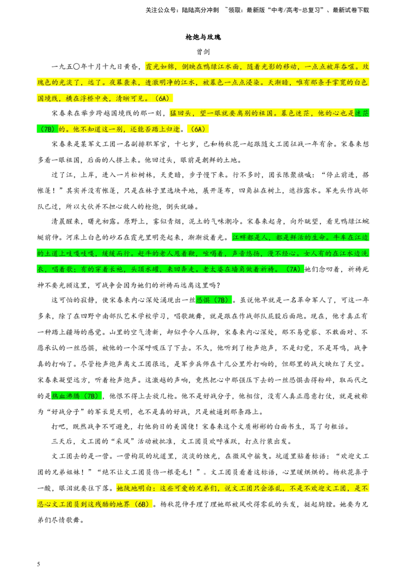 《安徽省皖江名校联盟高三二模语文试题彩色标注版_专项复习_2024年_2024年高考语文备考：各省市模拟试卷彩色批注解析宝鉴_资料》第5页预览