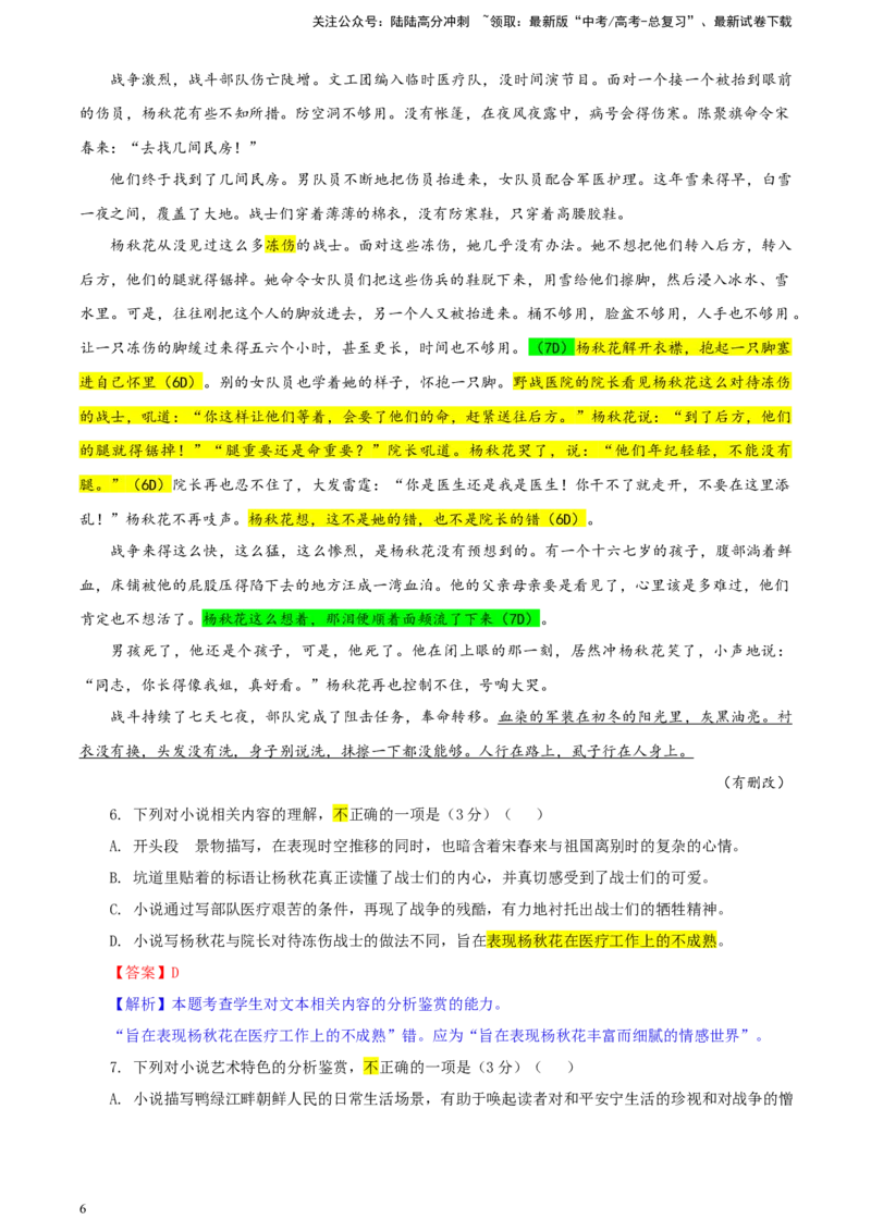《安徽省皖江名校联盟高三二模语文试题彩色标注版_专项复习_2024年_2024年高考语文备考：各省市模拟试卷彩色批注解析宝鉴_资料》第6页预览