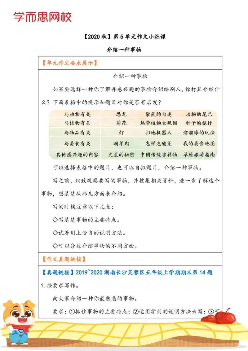 《学生专用五年级第5单元（作）-b984ef105614_小学学而思全套_五年级全套_五年级2020年暑-2021年的直播课_2020年秋季课程五年级_2020年秋季课程五年级语文》第1页预览