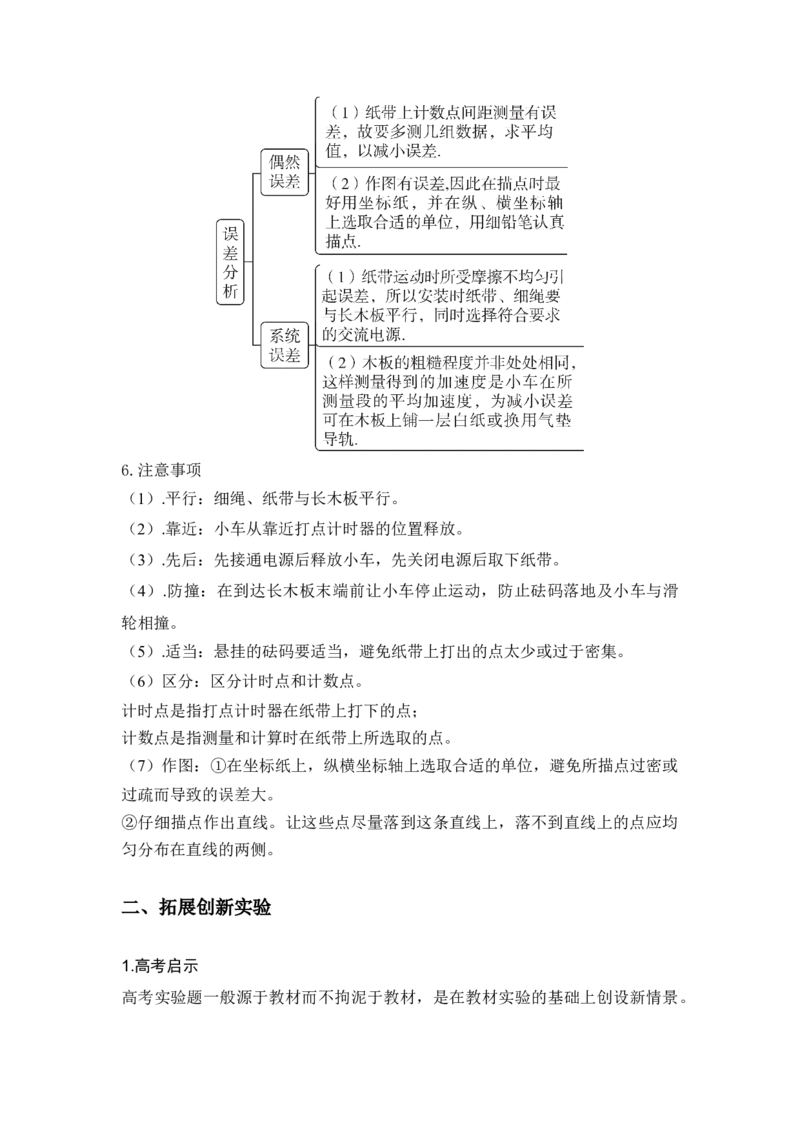 《实验1测量做直线运动物体的瞬时速度（学生版）_04-物理-高考总复习_一轮复习_2026年-物理高考一轮复习_22026届高考物理一轮复习模型解读与针对性训练_资料》第3页预览