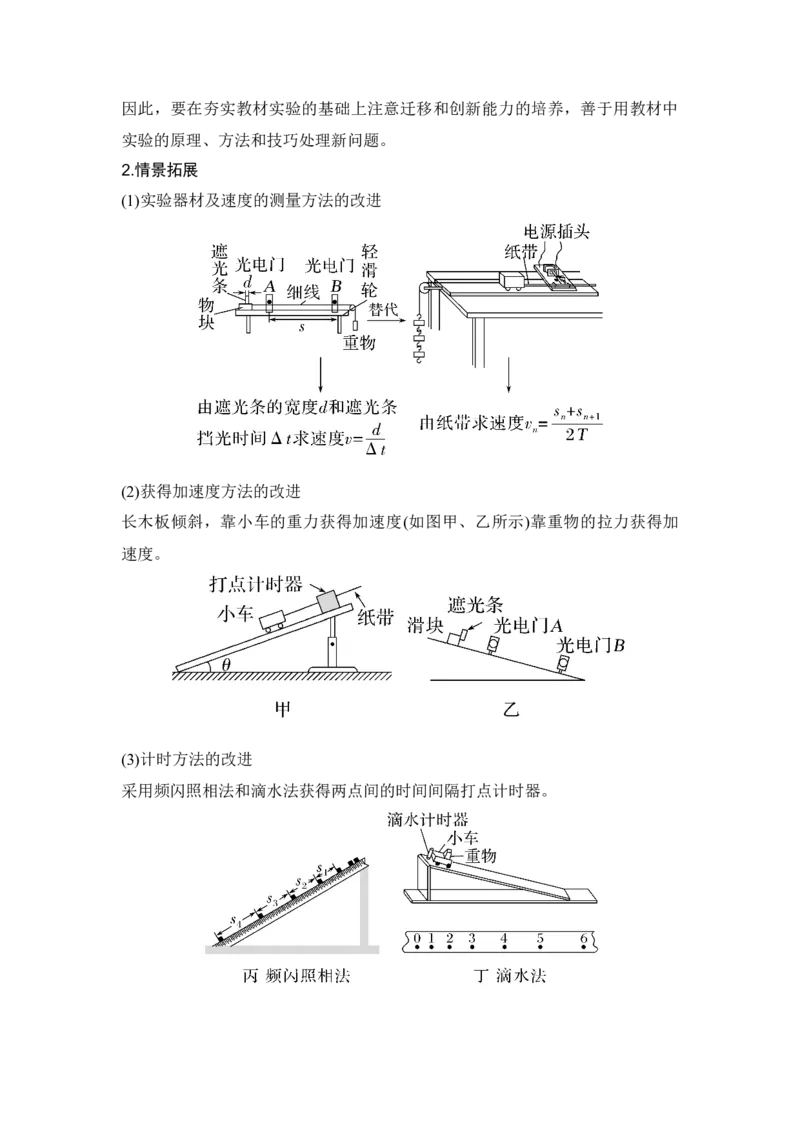 《实验1测量做直线运动物体的瞬时速度（学生版）_04-物理-高考总复习_一轮复习_2026年-物理高考一轮复习_22026届高考物理一轮复习模型解读与针对性训练_资料》第4页预览