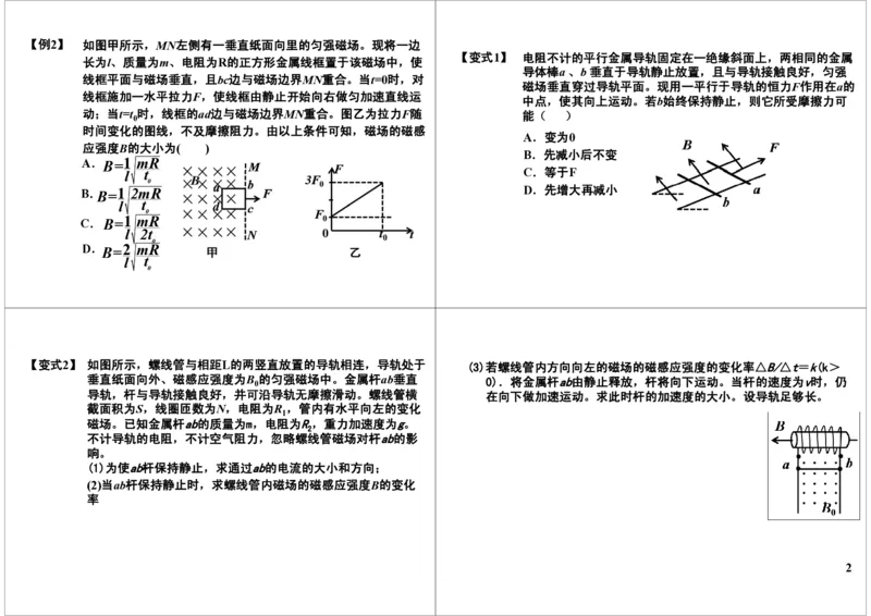 《52讲义-692bc664613d_学而思高三全套_高三录播课程各种版本_高三一轮二轮_21630=11964高考物理一轮总复习(含动量部分）-于亮61讲_第52讲：电磁感应的力学综合》第2页预览