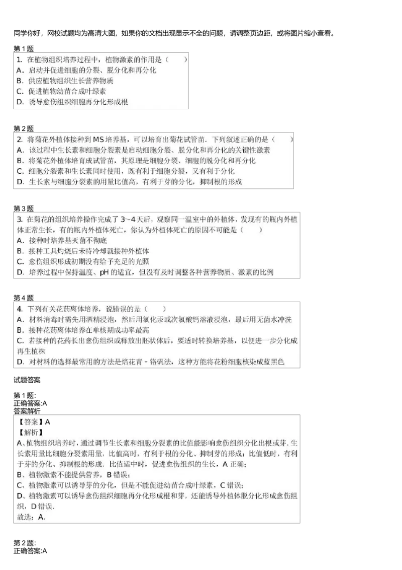 《植物组织培养技术(一)(一轮下)-d20fbdc7344a_学而思高三全套_高三录播课程各种版本_高三一轮二轮_29709-56高考生物一轮总复习(必修+选修1、3)》第1页预览