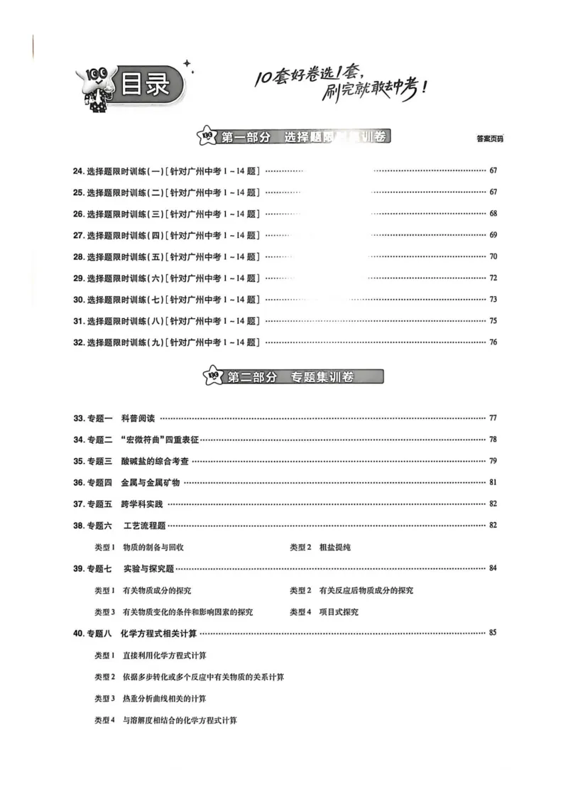 《天星教育提分小卷(1)_12.2026年4月全国各地高考模拟卷_2026版初中金考卷•45套中考试卷汇编系列合集_2026《金考卷45套》广州专版数学，化学_26广州化学》第2页预览