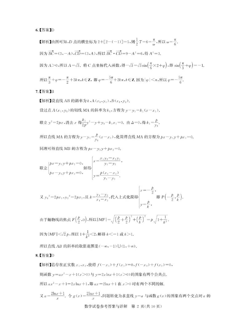 《2027版高三《上学期入学考试》（湖北名校联盟）数学答案_2027版《高三上学期开学摸底模拟卷》全国多省（数学）》第2页预览