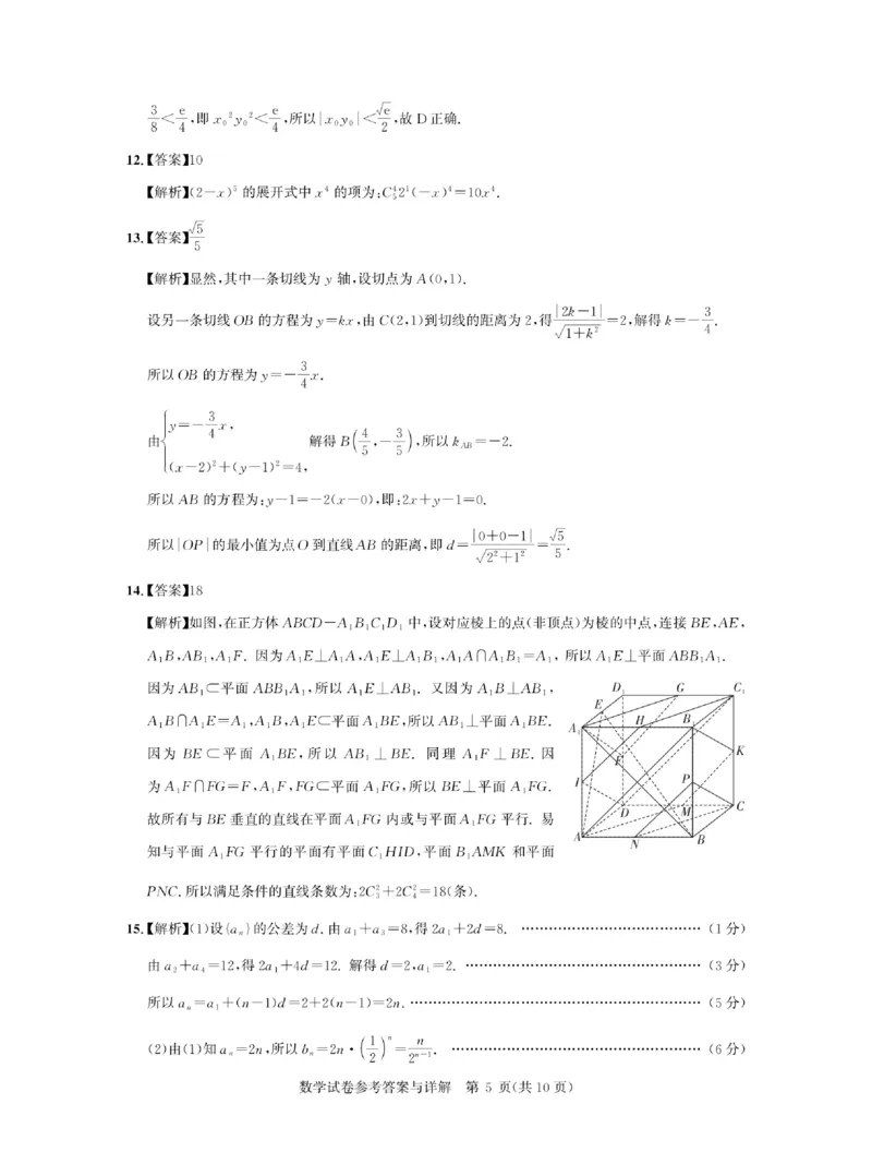 《2027版高三《上学期入学考试》（湖北名校联盟）数学答案_2027版《高三上学期开学摸底模拟卷》全国多省（数学）》第5页预览