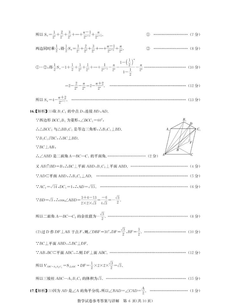 《2027版高三《上学期入学考试》（湖北名校联盟）数学答案_2027版《高三上学期开学摸底模拟卷》全国多省（数学）》第6页预览