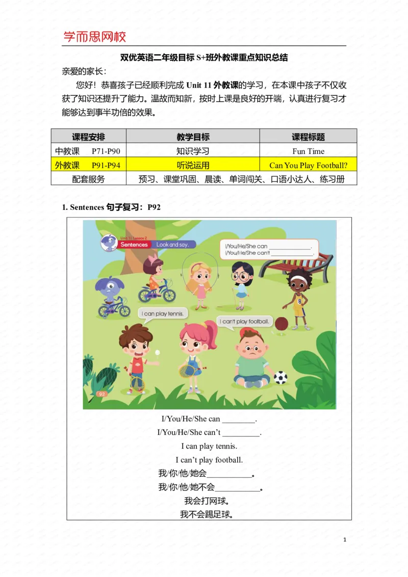 《外教知识总结-0159cd0f2a5a_小学学而思全套_二年级全套_二年级直播课程_2020年秋季课程二年级_2020秋二年级双优英语s+班吕平_第十二讲》第1页预览