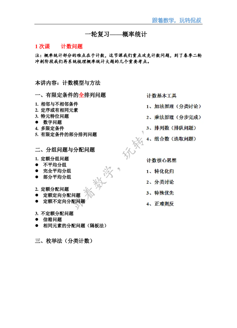 《高三清北班秋季第十三讲补充讲义（教师版）-24960999c7b0_学而思高三全套_2019秋季高三直播_秋季目标清北班高三理科数学1(1).5轮复习直播班（全国）16讲王侃_资料》第1页预览