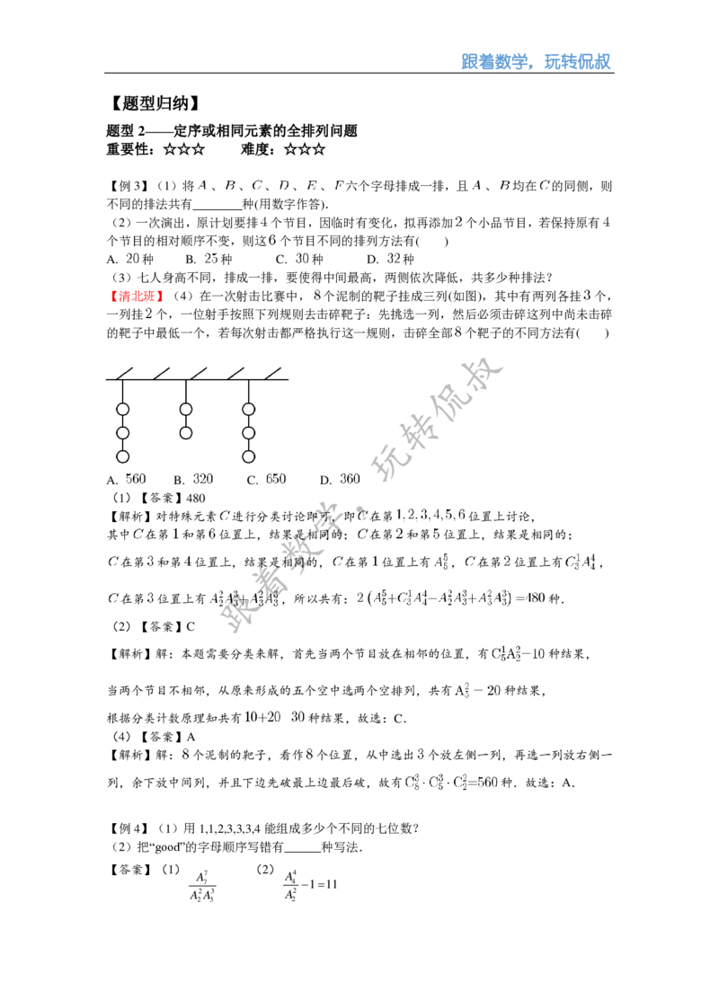 《高三清北班秋季第十三讲补充讲义（教师版）-24960999c7b0_学而思高三全套_2019秋季高三直播_秋季目标清北班高三理科数学1(1).5轮复习直播班（全国）16讲王侃_资料》第4页预览