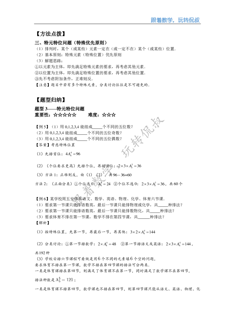 《高三清北班秋季第十三讲补充讲义（教师版）-24960999c7b0_学而思高三全套_2019秋季高三直播_秋季目标清北班高三理科数学1(1).5轮复习直播班（全国）16讲王侃_资料》第5页预览