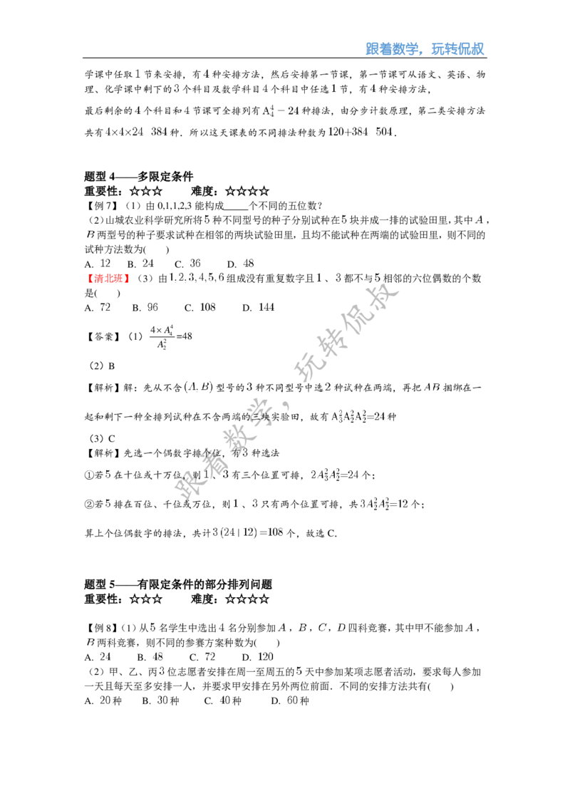 《高三清北班秋季第十三讲补充讲义（教师版）-24960999c7b0_学而思高三全套_2019秋季高三直播_秋季目标清北班高三理科数学1(1).5轮复习直播班（全国）16讲王侃_资料》第6页预览