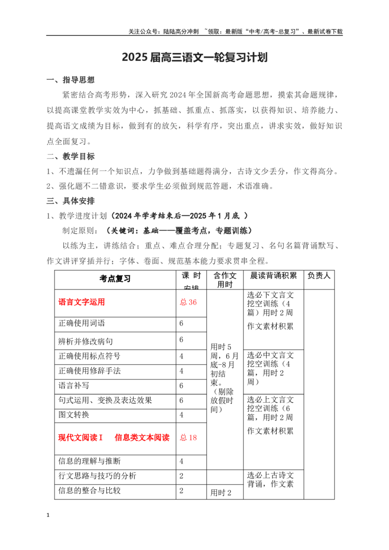 《届高三语文一轮复习计划_一轮复习_2025年_2025年高考语文一轮复习之语言文字运用（全国通用）_资料_1-资料》第1页预览
