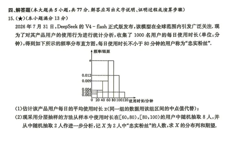 《试卷：湖南炎德英才名校联合体2027届高三8月开学考数学_2027届2026年8月高三名校开学考试题（数学）_湖南炎德英才名校联合体2027届高三8月开学考数学》第3页预览