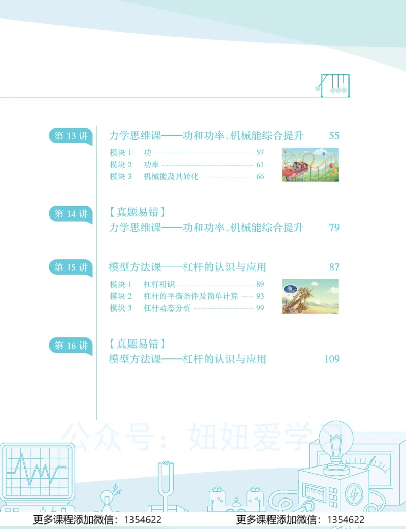 《初二物理学习用书-春下-全国版S-讲义21_Password_Removed-c268e35f88cd_学而思初中2年级_2024春下初二_06.2024春下初二物理S班杜春雨》第3页预览