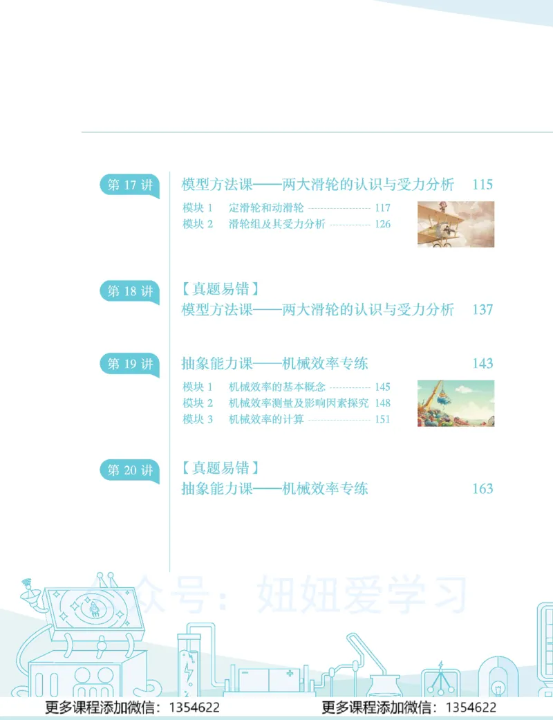 《初二物理学习用书-春下-全国版S-讲义21_Password_Removed-c268e35f88cd_学而思初中2年级_2024春下初二_06.2024春下初二物理S班杜春雨》第4页预览