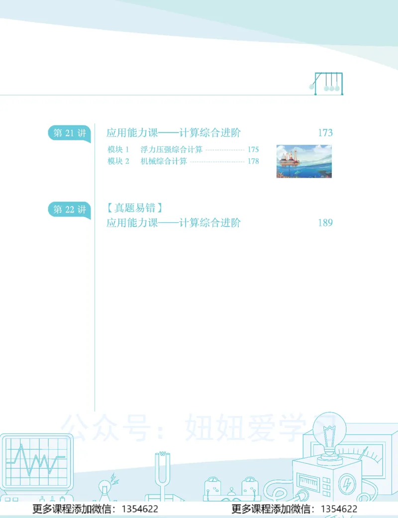 《初二物理学习用书-春下-全国版S-讲义21_Password_Removed-c268e35f88cd_学而思初中2年级_2024春下初二_06.2024春下初二物理S班杜春雨》第5页预览