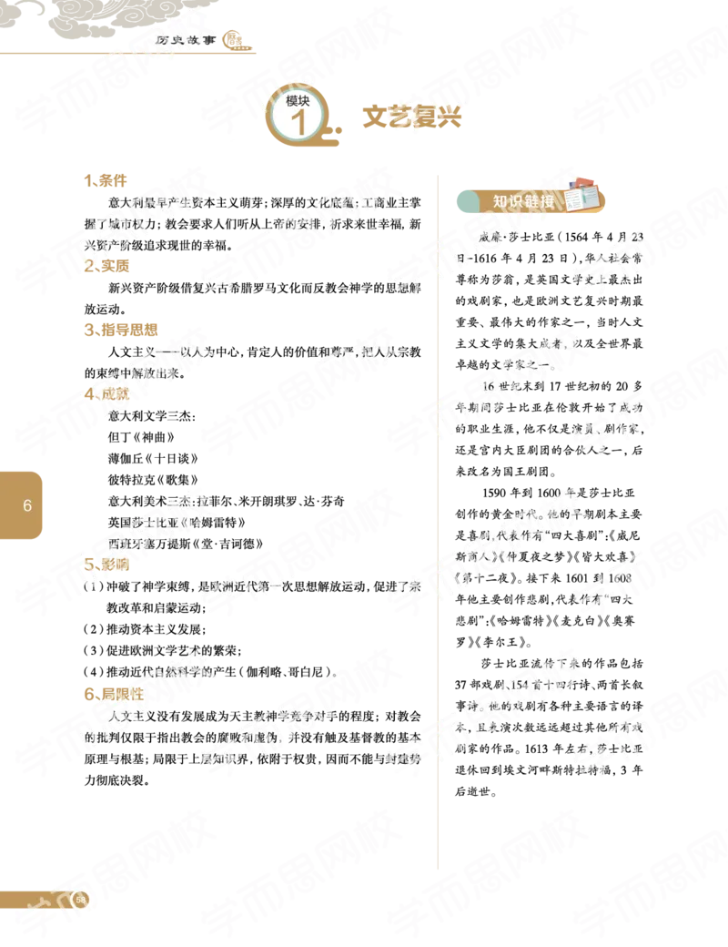 《2019秋-高二历史-第6讲bf70c-b5a5fe44fa33_学而思高二全套_高二历史直播腾飞班邱鹏雷全国2019-2020(1)_2019秋》第2页预览