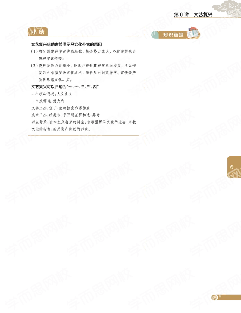 《2019秋-高二历史-第6讲bf70c-b5a5fe44fa33_学而思高二全套_高二历史直播腾飞班邱鹏雷全国2019-2020(1)_2019秋》第3页预览
