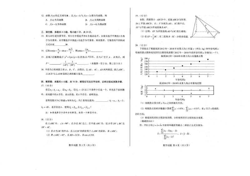 《2_山东省2020年高考数学模拟考试试题-0f786cf3e672_学而思高三全套_2019秋季高三直播_秋季目标清北班高三理科数学1(1).5轮复习直播班（全国）16讲王侃_资料》第2页预览