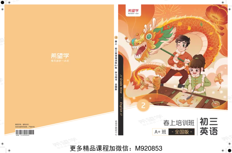 《wx_11220920500482-初三英语培训班学习用书-春上-全国版A加-讲义2-正文-1668655476777-71ca373cab7e_学而思初中3年级_2023春上初三_初三春上英语全国版A+毕春艳6》第1页预览
