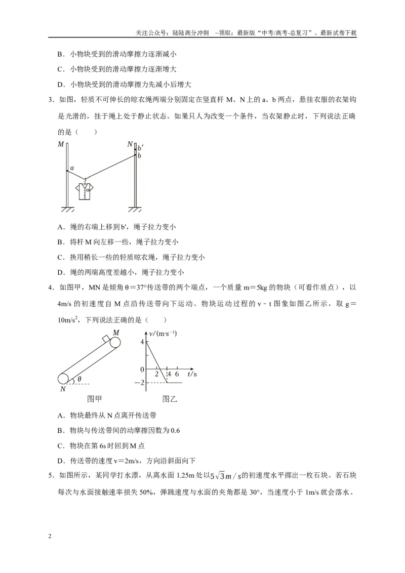 《备战2025年高考物理易错题综合练（一）（学生版）_04-物理-高考总复习_专项复习_2025年_2025年高考物理考试易错题（新高考通用）_资料_2025版》第2页预览