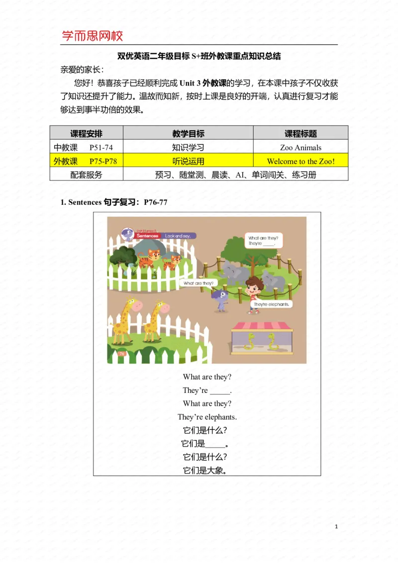 《外教知识总结-e64a78f2b38a_小学学而思全套_二年级全套_二年级直播课程_2020年秋季课程二年级_2020秋二年级双优英语s+班吕平_第3讲》第1页预览