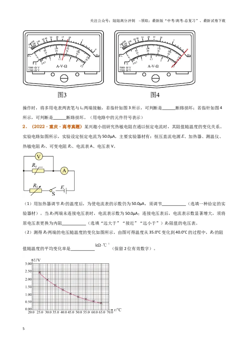 《实验14：利用传感器制作简单的自动控制装置（原卷版）_04-物理-高考总复习_专项复习_2024年_2024年高考物理必考实验讲练19份实验攻略资料_资料》第5页预览