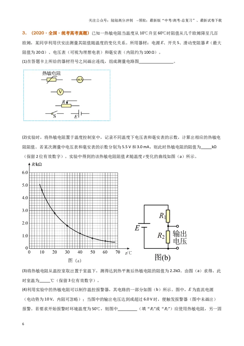 《实验14：利用传感器制作简单的自动控制装置（原卷版）_04-物理-高考总复习_专项复习_2024年_2024年高考物理必考实验讲练19份实验攻略资料_资料》第6页预览