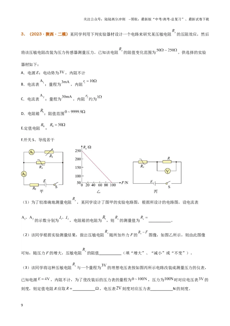 《实验14：利用传感器制作简单的自动控制装置（原卷版）_04-物理-高考总复习_专项复习_2024年_2024年高考物理必考实验讲练19份实验攻略资料_资料》第9页预览