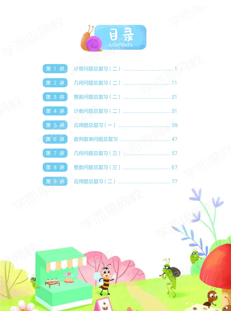 《21春上讲义六年级全国数学目标s班讲义-03e86c2a13a8_小学学而思全套_六年级全套_六年级2020年暑-2021年春直播课程_2021年春季课程六年级》第5页预览