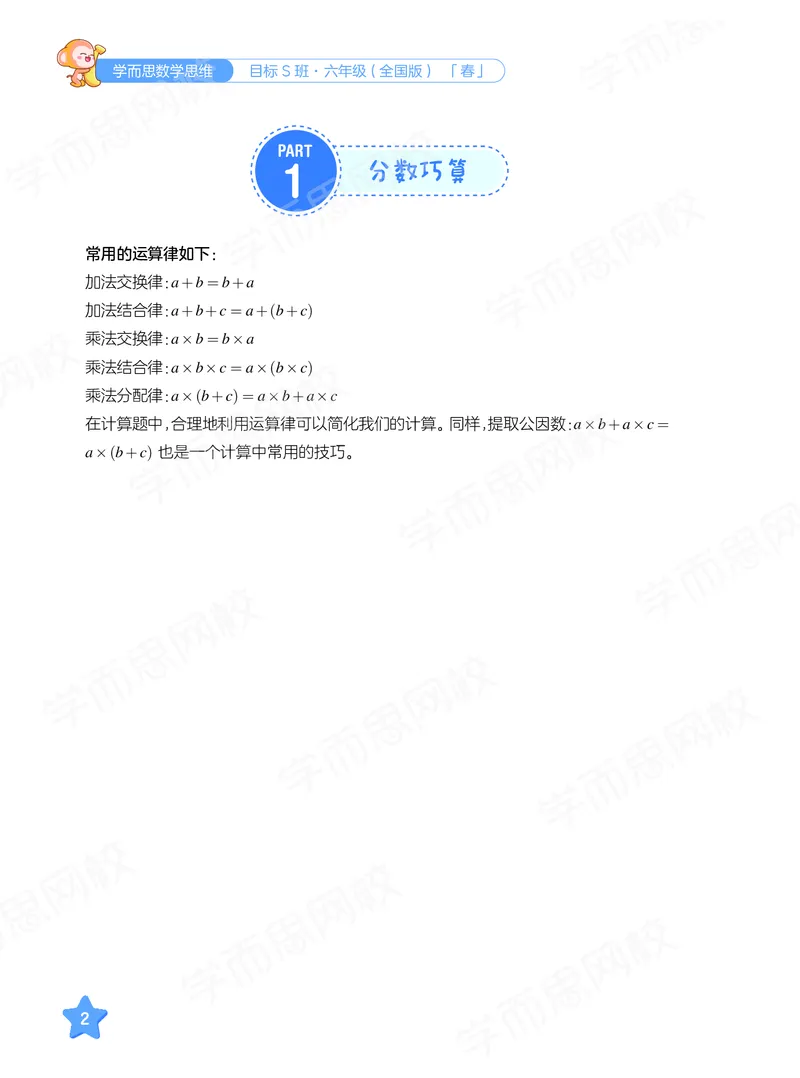 《21春上讲义六年级全国数学目标s班讲义-03e86c2a13a8_小学学而思全套_六年级全套_六年级2020年暑-2021年春直播课程_2021年春季课程六年级》第8页预览