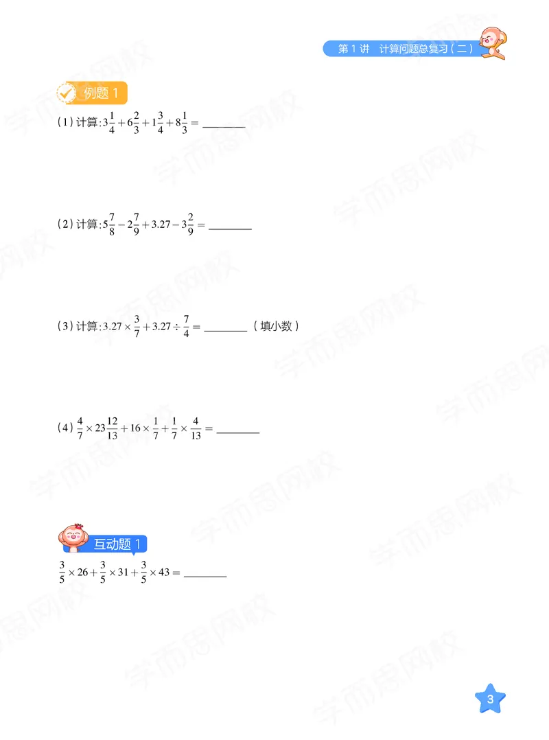 《21春上讲义六年级全国数学目标s班讲义-03e86c2a13a8_小学学而思全套_六年级全套_六年级2020年暑-2021年春直播课程_2021年春季课程六年级》第9页预览