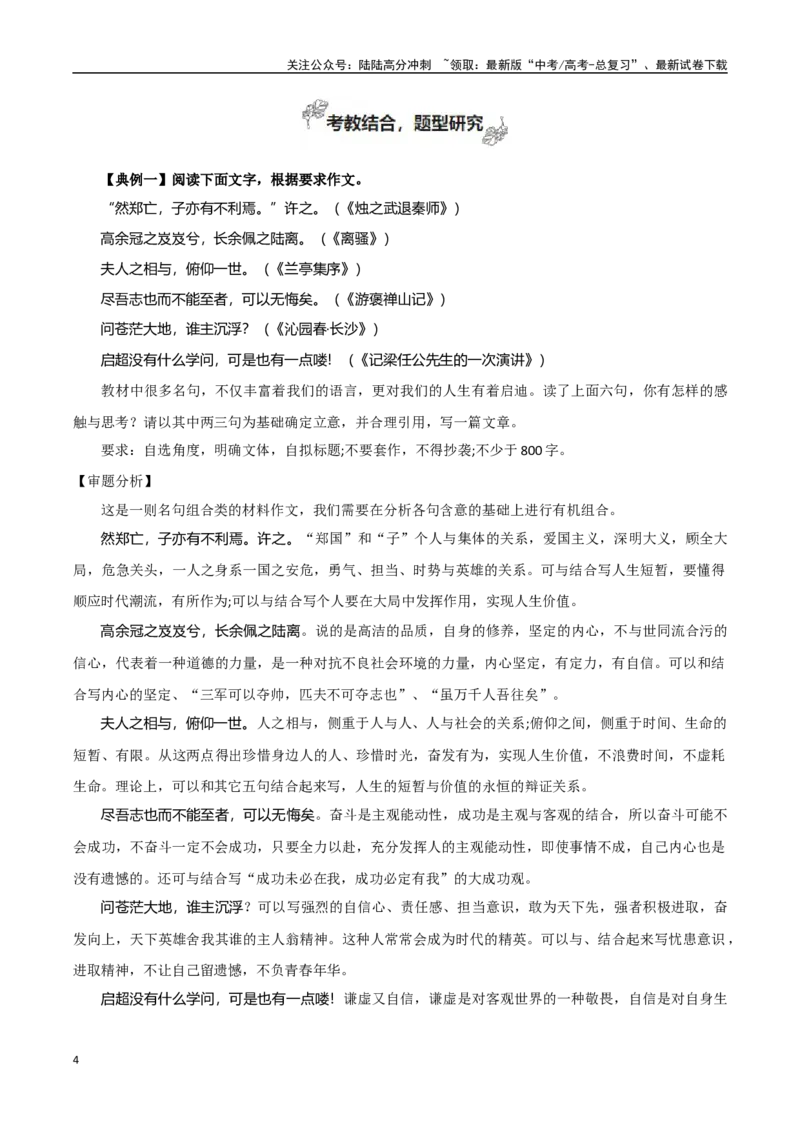 《必修上册专题01青春的价值（素材精选+题型探究+学写新诗）_专项复习_2024年_2024年新高中高考语文教材主题作文课内写作训练优秀范文_资料》第4页预览