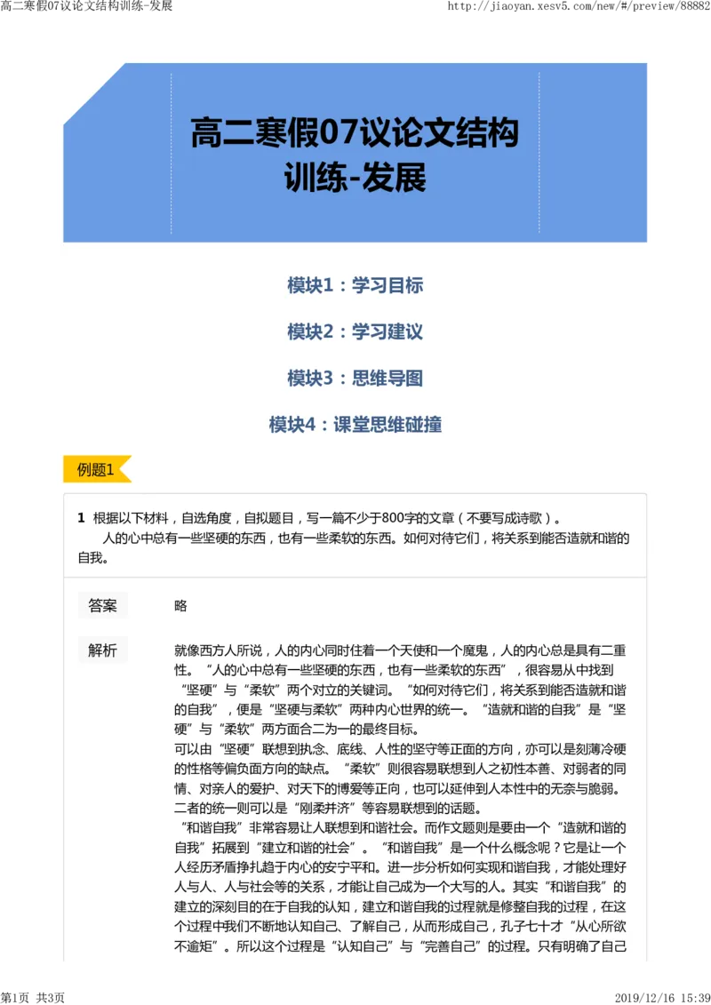 《高二寒假07议论文结构训练-发展-07d820567c3f_学而思高二全套_2020年寒假高二(1)_寒假目标985班高二语文直播班（全国）7讲向欧完结_资料_答案解析》第1页预览