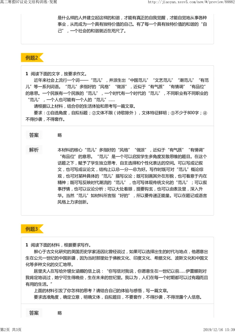 《高二寒假07议论文结构训练-发展-07d820567c3f_学而思高二全套_2020年寒假高二(1)_寒假目标985班高二语文直播班（全国）7讲向欧完结_资料_答案解析》第2页预览