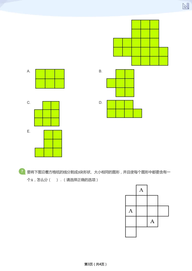 《寒假第4讲-图形分割补充题-aa40e86e2d42_小学学而思全套_二年级全套_二年级直播课程_2021年寒假课程二年级_2021寒二年级数学目标A+班（六年制）更新完结》第3页预览