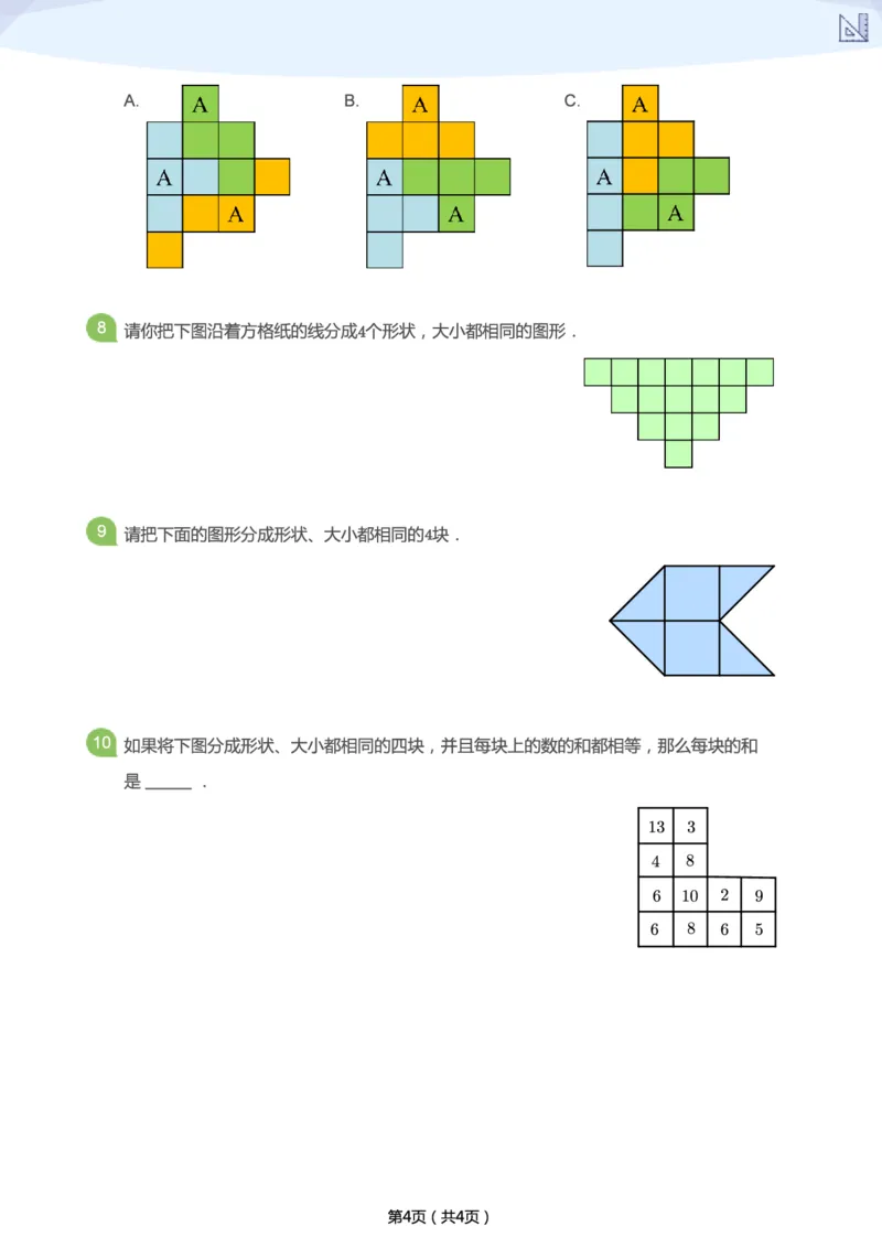 《寒假第4讲-图形分割补充题-aa40e86e2d42_小学学而思全套_二年级全套_二年级直播课程_2021年寒假课程二年级_2021寒二年级数学目标A+班（六年制）更新完结》第4页预览