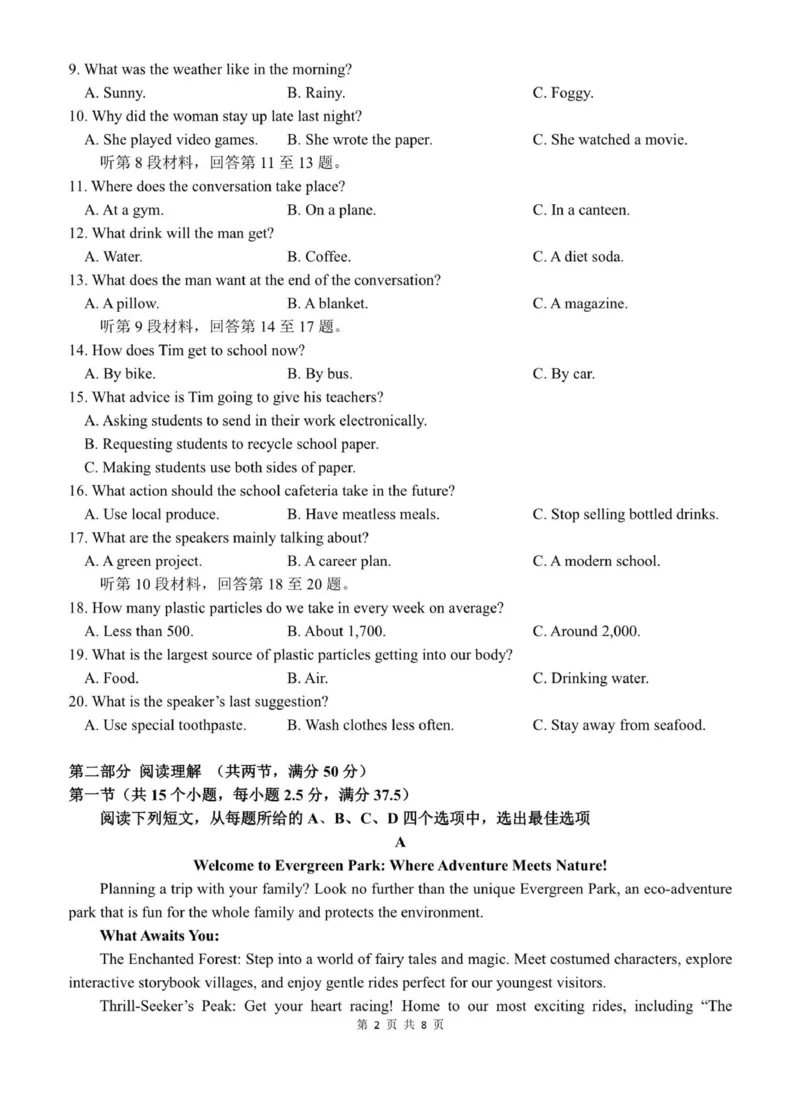 《重庆市渝东九校联盟2025-2026学年高二上学期期中联合性诊断测试英语试卷（PDF版，含解析，无听力音频有听力原文）_2026年高二《月考+期中考+阶段性检测真题合集》全国各省全科无水印》第2页预览