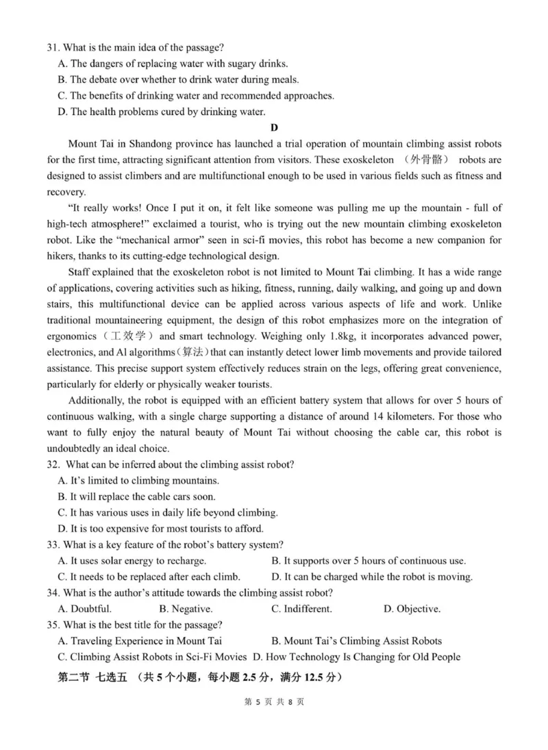 《重庆市渝东九校联盟2025-2026学年高二上学期期中联合性诊断测试英语试卷（PDF版，含解析，无听力音频有听力原文）_2026年高二《月考+期中考+阶段性检测真题合集》全国各省全科无水印》第5页预览